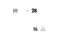 輝光卿記　（元禄元年―享保元年（有欠））