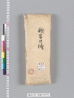 額字口伝