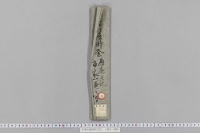 石清水臨時祭之記　（暦応４年）