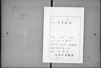 （マ高166）其華類題
