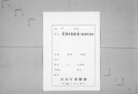 （マ高190）桃園桜町天皇宸翰御消息／光格天皇宸翰勅書類／桃園院宸翰御消息／職仁親王御請文並桜町桃園院御消息／霊元院宸翰宮御名字書付／仙洞御書／後西院宸翰大文字／桜町院宸翰御消息／桜町院宸翰御消息／明治天皇宸翰御手習清書／東山院宸翰御消息／親王除服着服勅答 