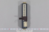 登与宮豊子女王書状　（家仁親王宛）