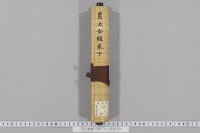 月上女経　（巻下）