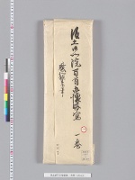 後土御門院御製百首和歌