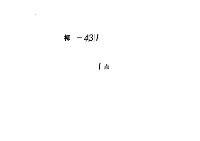 革命革令仗議定文　（永保・永治・建仁・元亨・文永・永徳・嘉吉・文安）