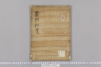 後小松院宸記　（応永４年・５年・７年）