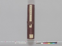 花園院宸記　（巻１２）