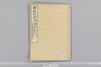 順徳院御記　（建保４年―６年・承久元年―３年・東山御文庫本）