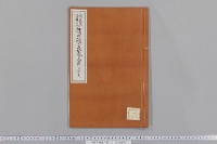 八幡宮関係文書　（１９・石清水八幡宮・放生会）