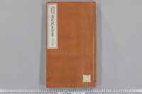 八幡宮関係文書　（１４・石清水八幡宮・遷宮）