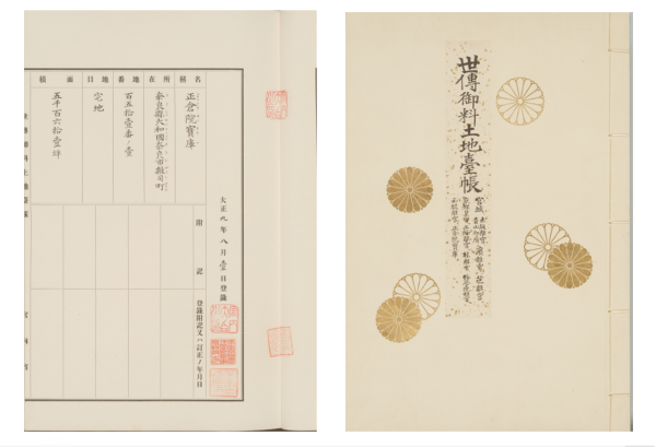 世伝御料土地台帳（正倉院宝庫）