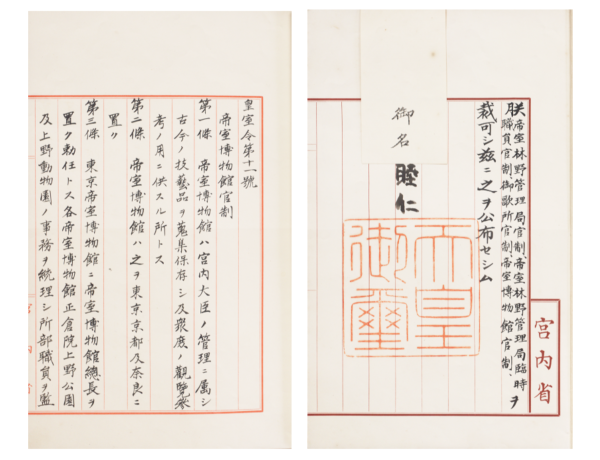 帝室博物館官制